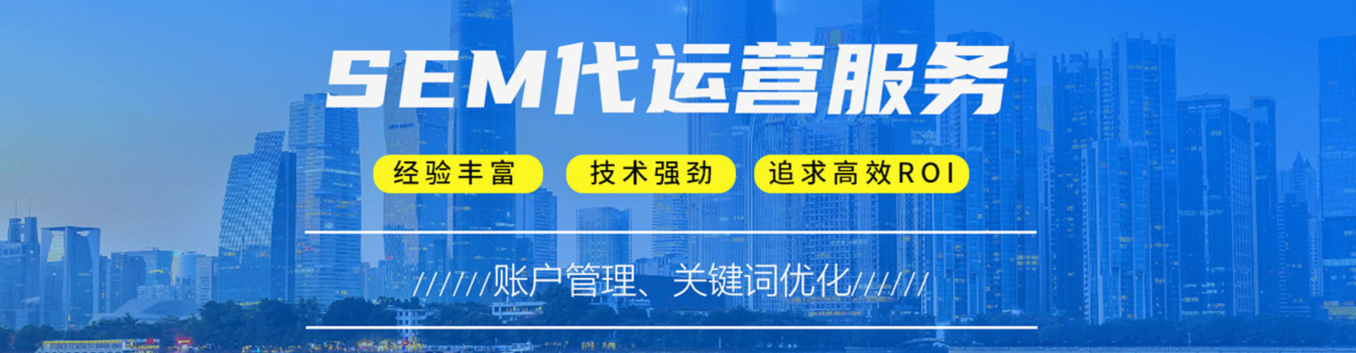 辽阳sem服务